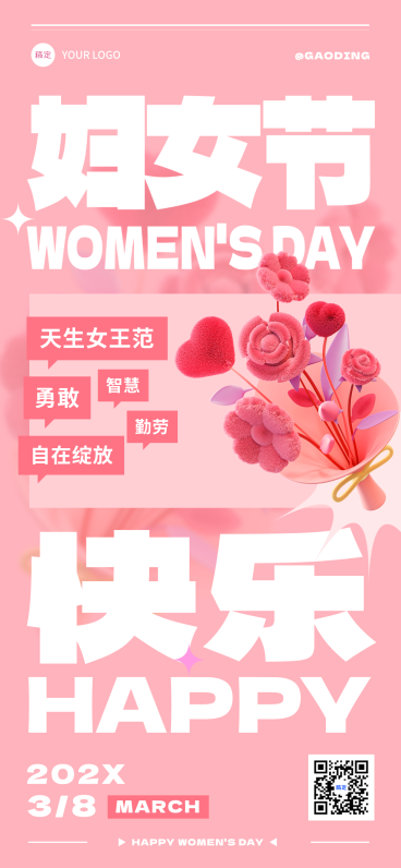三八妇女节节日祝福大字风全屏竖版海报预览效果