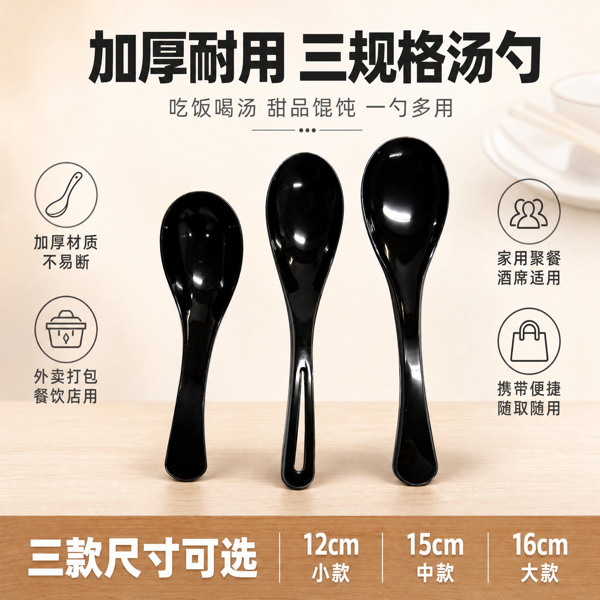 [单张主图] 黑色塑料汤勺调羹三款尺寸套装 淘宝电商主图 简约… - 图片创意预览