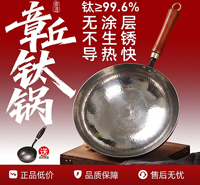 将第一张海报中的主钛锅产品精确替换为用户重新上传的这张新图片中的钛锅，保持海报原有的红色背景、所有文字文案、底部信息和左下角赠送小锅图案完全不变，只替换主产品图