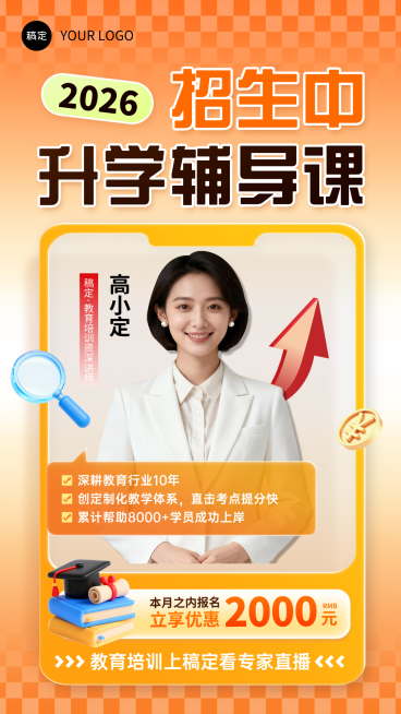 教育培训机构招生宣传海报预览效果
