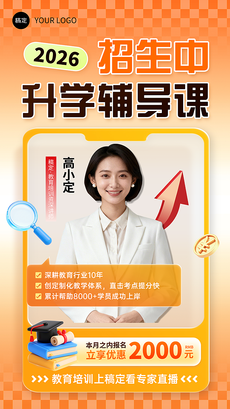 教育培训机构招生宣传海报
