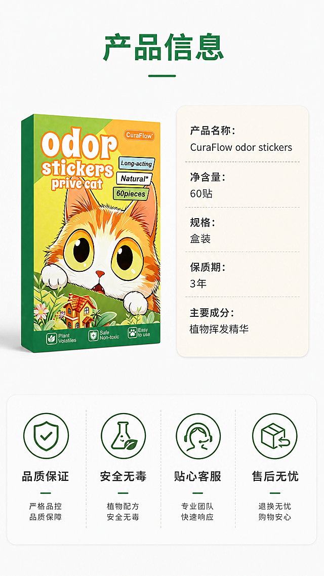 [第8屏] 规格参数与售后保障屏。本屏使用图1产品，保持产品外观一致。
[氛围/风格] 规整信息展示风格，简洁大方，干净专业，商业质感。
[元素布局] 上半部分左侧放置产品包装盒，占比约40%，右侧为规格参数信息卡；下半部分为售后保障图标区域，四个保障图标均匀分布。
[光影质感] 整体光线均匀明亮，信息区域清晰，产品真实有质感，层次分明。
[配色色系] 全局底色：#F8F8F8；信息卡背景浅米色，文字深灰色，保障图标绿色系，整体配色干净高级。
[视角构图] 左产品右信息，上信息下保障，从上到下结构清晰，平衡舒适。
[文字版式] 顶部主标题“产品信息”，深绿色加粗居中；右侧参数信息：产品名称、净含量、规格、保质期、主要成分，每条参数清晰排列；下半部分四个保障图标分别对应：“品质保证”、“安全无毒”、“贴心客服”、“售后无忧”，每个图标配文字说明，排版整齐，清晰易读。
[比例分辨率] 9:16竖版，宽度750px，4K分辨率，文字清晰，移动端适配。
[负向提示词] 参数错误，产品变形，文字错乱，布局拥挤，水印，虚假宣传，多余杂物