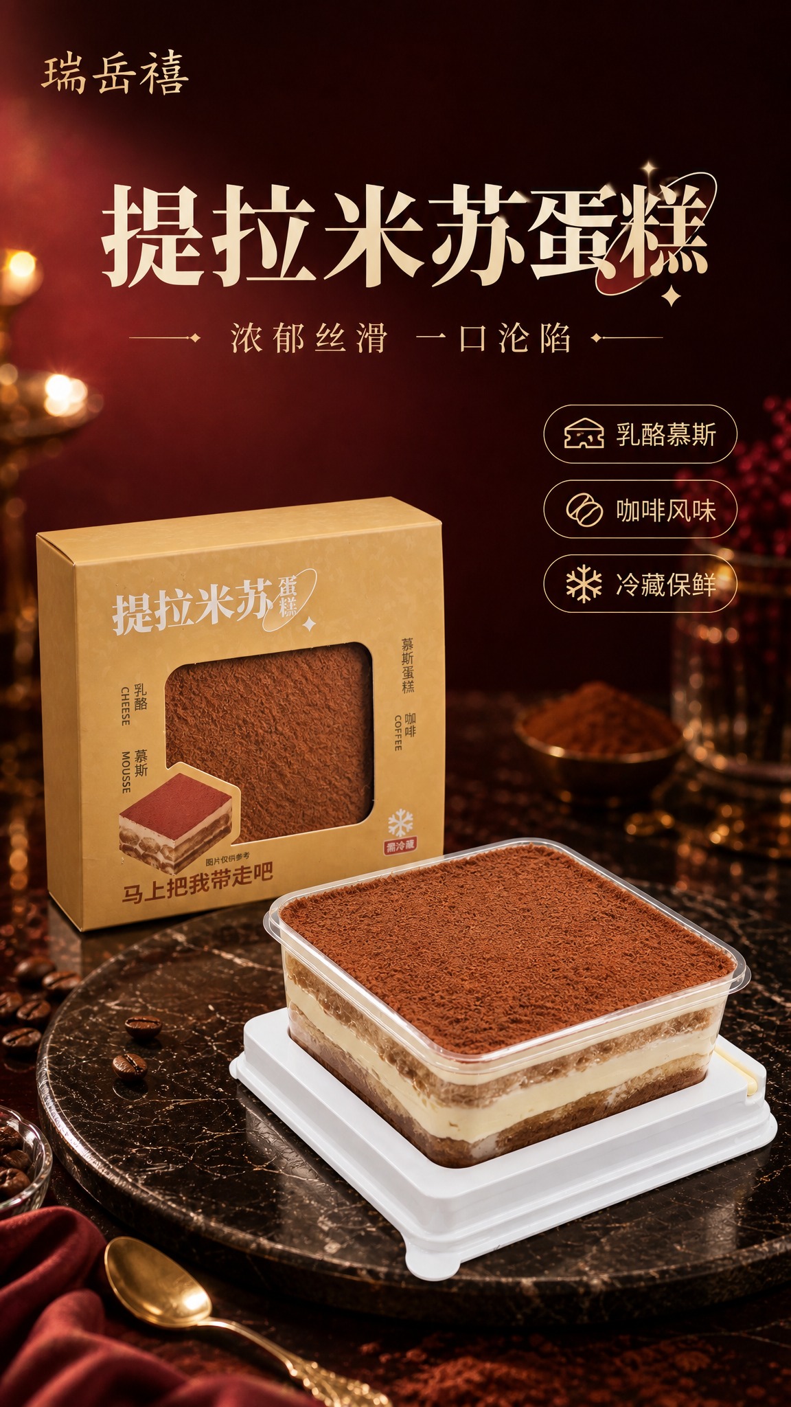 高端甜品商业海报，写实商业摄影风格，高端大气，浓郁甜蜜氛围。参… - 图片创意预览