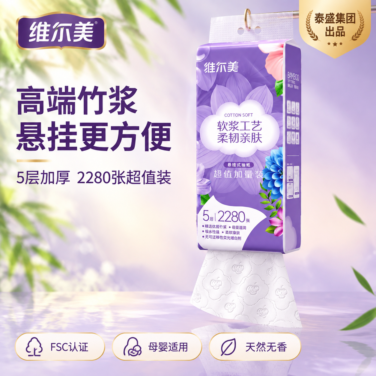 [主图-1] 悬挂式抽纸高端首图，突出大品牌高端感与产品识别。… - 图片创意预览