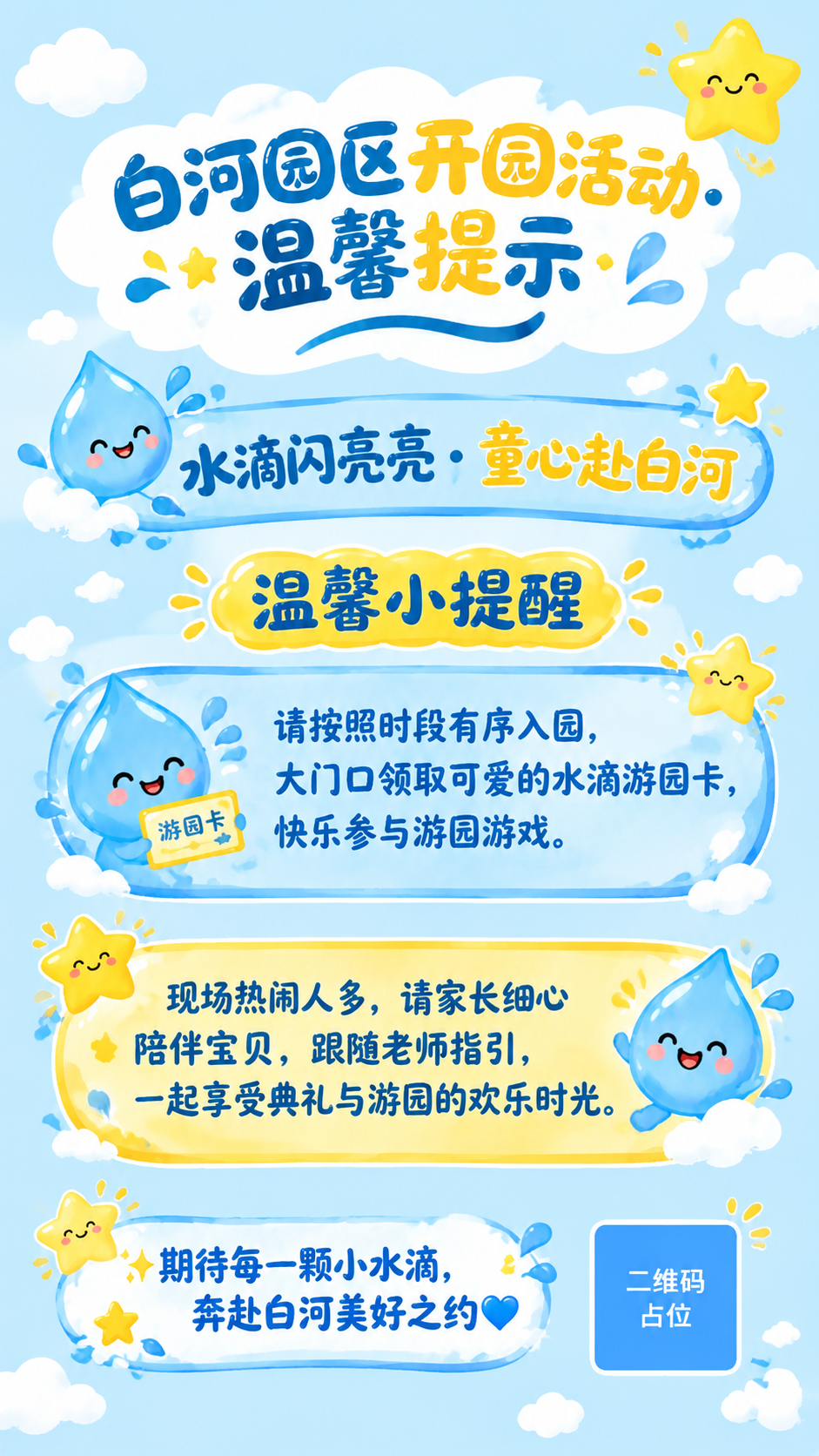 参考图的浅蓝+明黄配色、水滴/星星/云朵卡通元素、圆润可爱手绘… - 图片创意预览