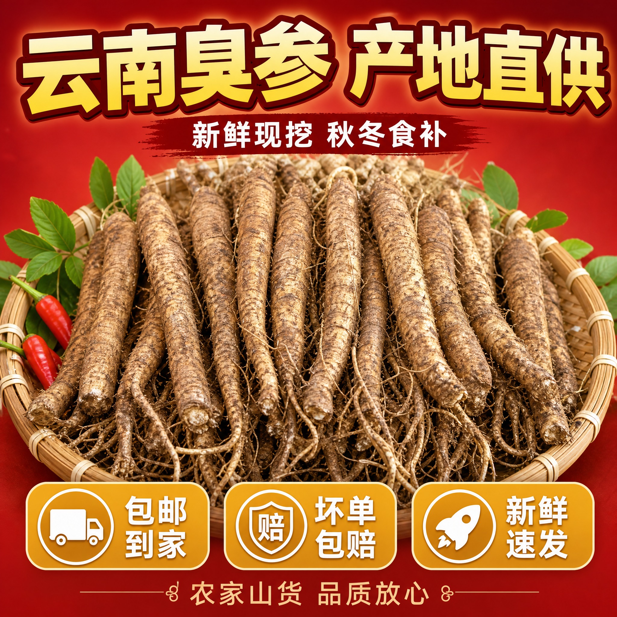 [主图-10] 云南臭参服务承诺与促销转化图，核心任务是临门一… - 图片创意预览