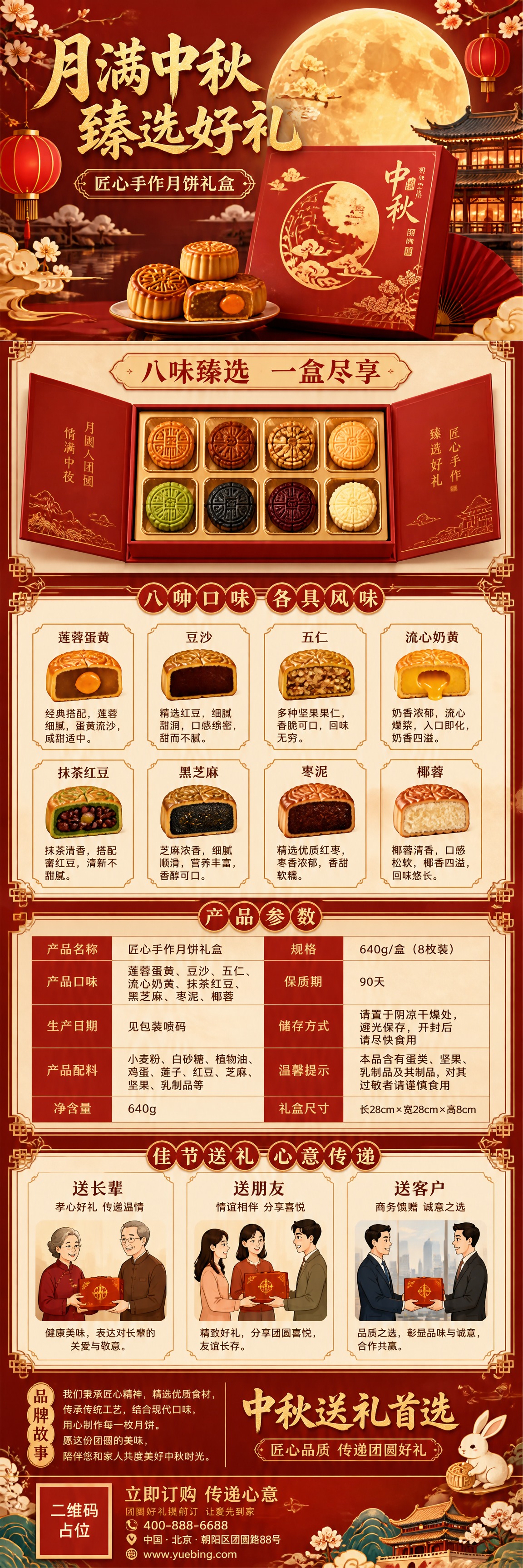 中秋节月饼礼盒信息长图，竖版长图格式，1:3超长高比例。国潮新… - 图片创意预览