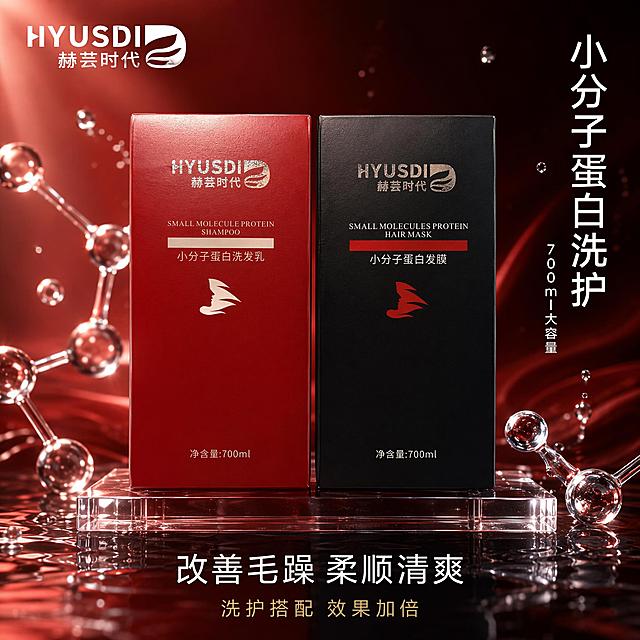 [主图-1] 赫芸时代小分子蛋白洗护套装首图，高级轻奢调性。
[氛围风格] 高级轻奢洗护风，通透水润光影，抖音强视觉冲击感，商业静物摄影质感。
[画质] 超高清商业摄影质感，光线柔和通透，产品清晰真实，画面干净高级，3D渲染级质感。
[元素] 画面中央展示赫芸时代小分子蛋白洗发乳（红色包装盒）与小分子蛋白发膜（黑色包装盒）两瓶产品并排陈列，红色盒在左、黑色盒在右，形成红黑撞色视觉焦点。产品放置在透明亚克力展示台上，台面有微弱反光。背景为深酒红色渐变流体背景，带有细腻水波纹和流动感，周围悬浮少量晶莹水滴与蛋白分子球体，营造水润滋养氛围。左上角放置HYUSDI赫芸时代品牌Logo，保持原品牌字形与配色。产品主体占画面约65%，完整不切割。保持产品外观（即物理结构、材质质感、颜色、文字印刷）与输入产品图一致，杜绝任何变形和色差，精细化处理包装盒的烫金质感与哑光漆面。
[光影] 主光从左上方45度角打下，柔和柔光箱光线，在包装盒顶部形成高光带；右侧辅光补光，减弱阴影；底部有微弱环境反光，突出产品立体感。整体光感通透，红黑配色对比强烈，高级感十足。
[配色] 主色调深酒红+哑光黑，点缀色金色（烫金Logo）、透明水蓝（水滴）。
[视角构图] 平视微仰视角度，产品居中对称构图，景深中等，背景虚化突出主体。
[文字版式] 左上品牌Logo区：HYUSDI 赫芸时代 白色烫金质感。右上负空间竖排主文案：大字「小分子蛋白洗护」白色粗体无衬线，下方小字「700ml大容量」约半高。底部居中两行文案：上「改善毛躁 柔顺清爽」白色中号，下「洗护搭配 效果加倍」金色小号。文字均放在负空间，不遮挡产品主体。
[输出要求] 1:1比例，文字清晰可辨，超高清商业摄影质感。
[负向提示词] 变形，文字错乱，产品图模糊，背景杂乱，水印，电商平台Logo，二维码，多余的手，畸形手。