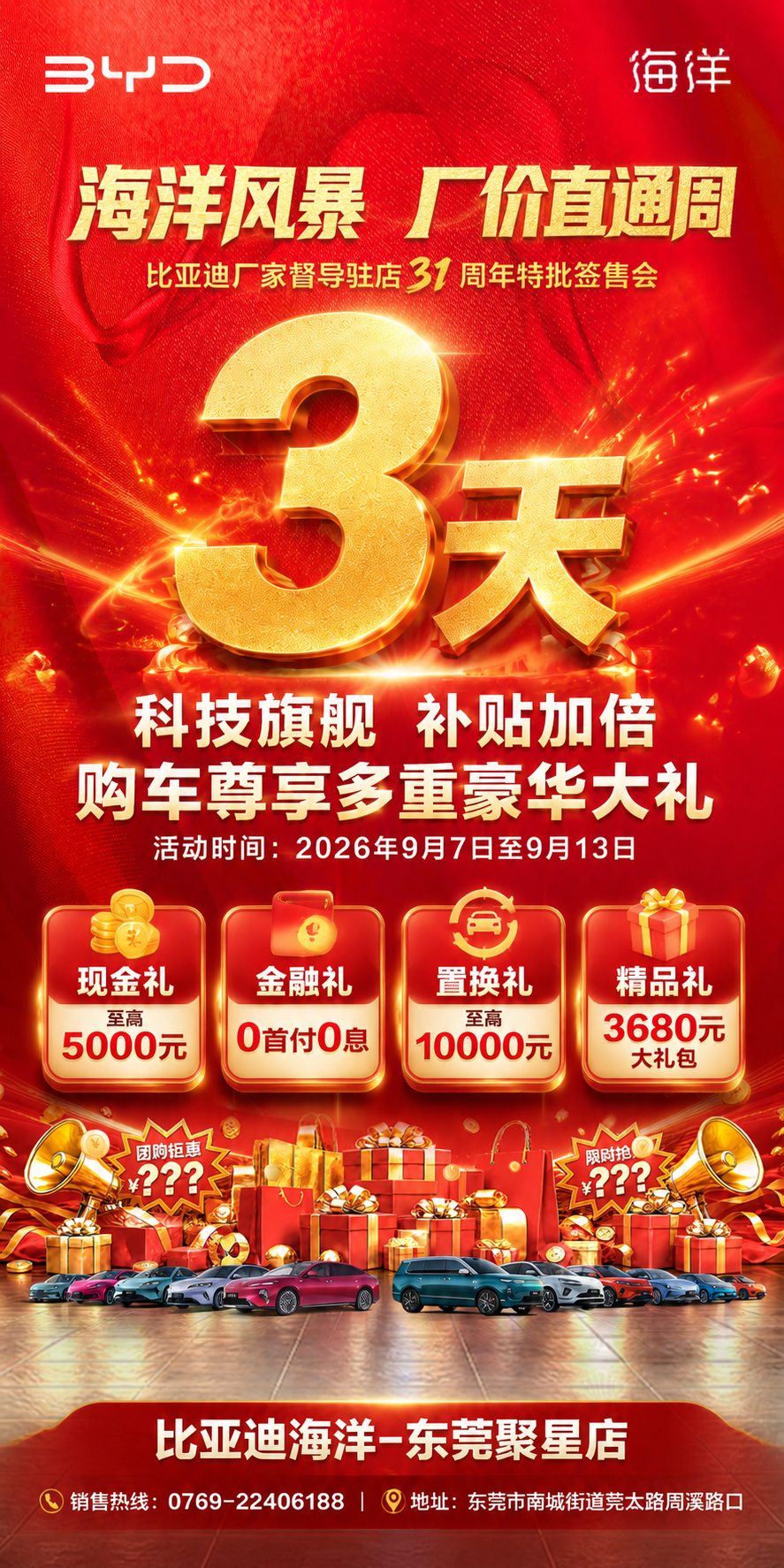 以图1为底图基础，完整保留底图的红色丝绸质感背景、顶部BYD和… - 图片创意预览