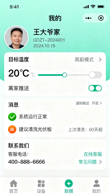 移动端UI设计，个人中心"我的"页面，延续之前设备页和数据页的简约风格。
1. 顶部区域：显示圆形用户头像，右侧昵称"王大爷家"，下方显示设备编号"GDZT-2024001"和安装日期"2024.10预览效果