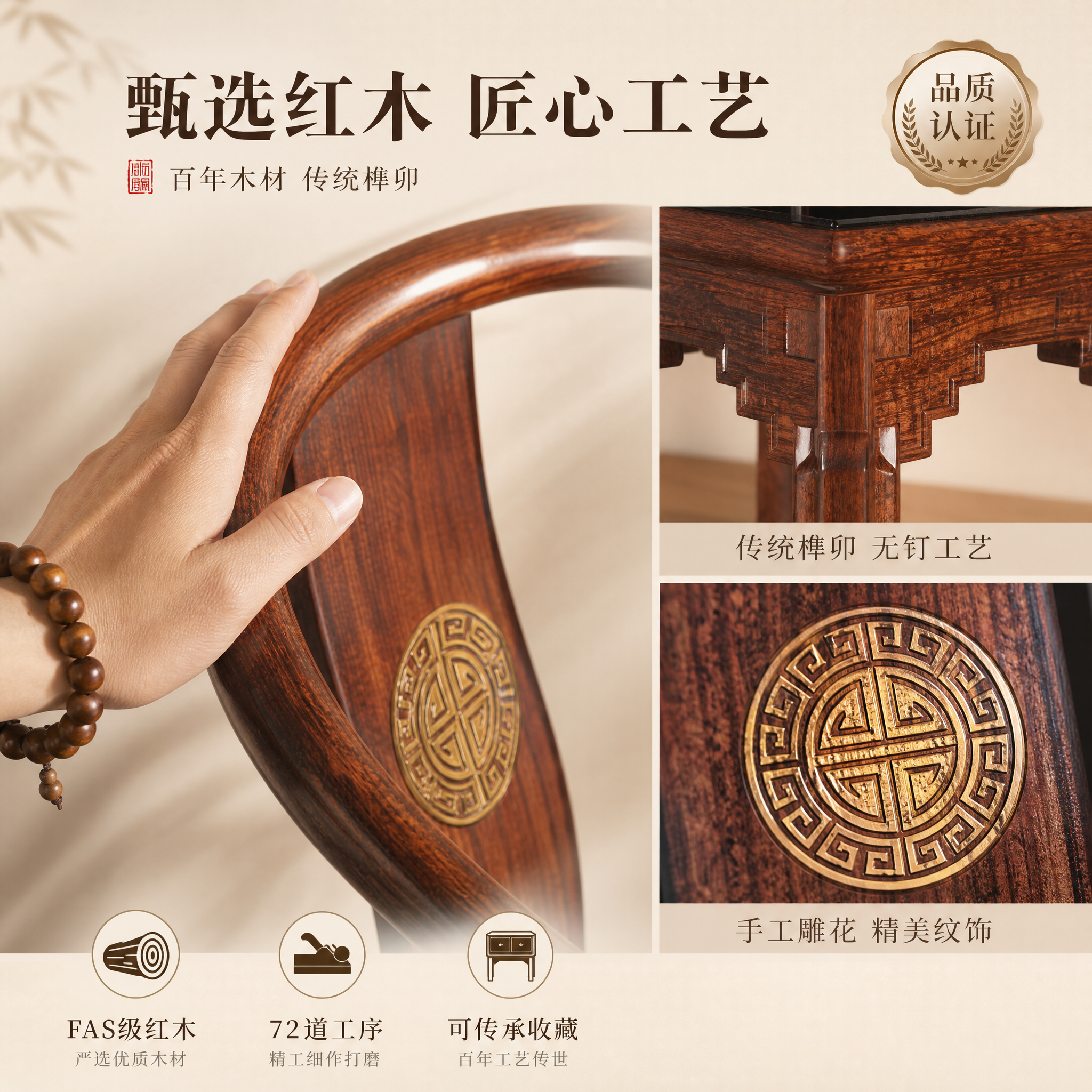 [主图-3] 材质与工艺细节，展示红木材质和传统榫卯工艺的高端… - 图片创意预览