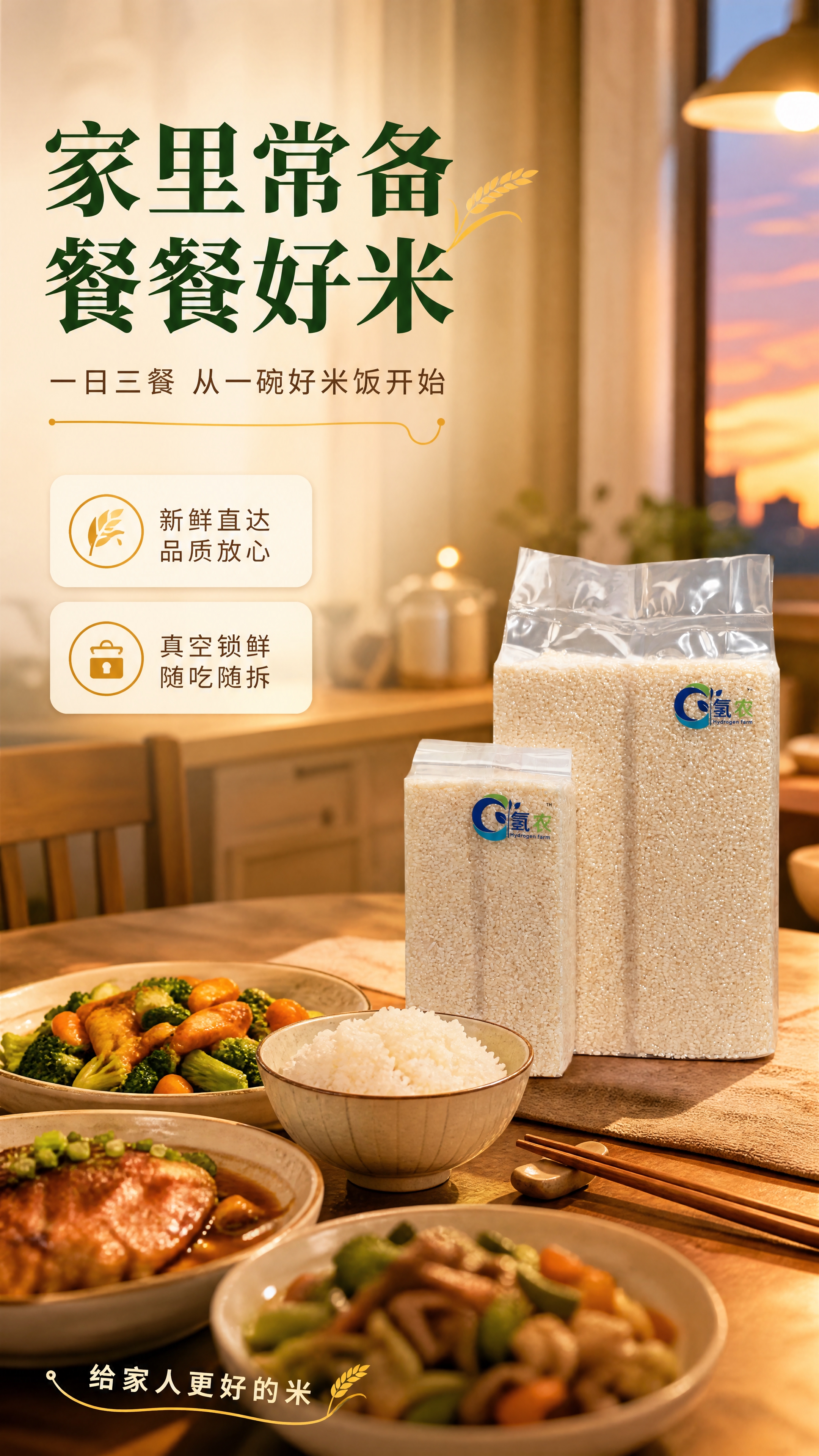 [商品] 使用【图1】氢农品牌大小两袋真空包装大米；保留透明真… - 图片创意预览