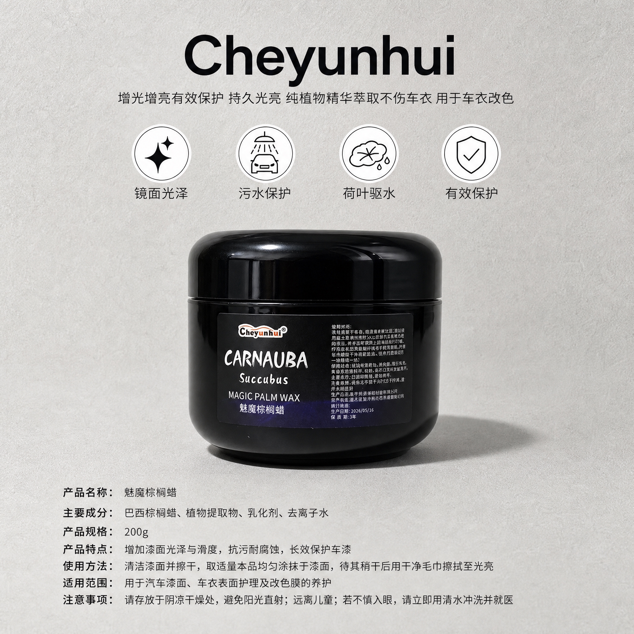 电商详情图，浅灰色细腻纹理背景，画面居中放置黑色圆罐棕榈蜡产品… - 图片创意预览
