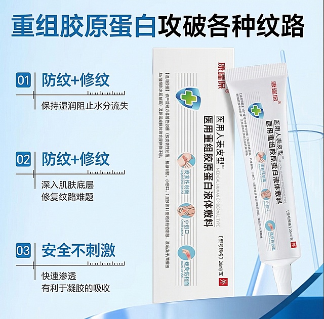 保留图1的整体布局、文案和浅蓝色背景，将图中的产品替换为图2的康瑞保医用重组胶原蛋白液体敷料，保持产品摆放位置和构图不变