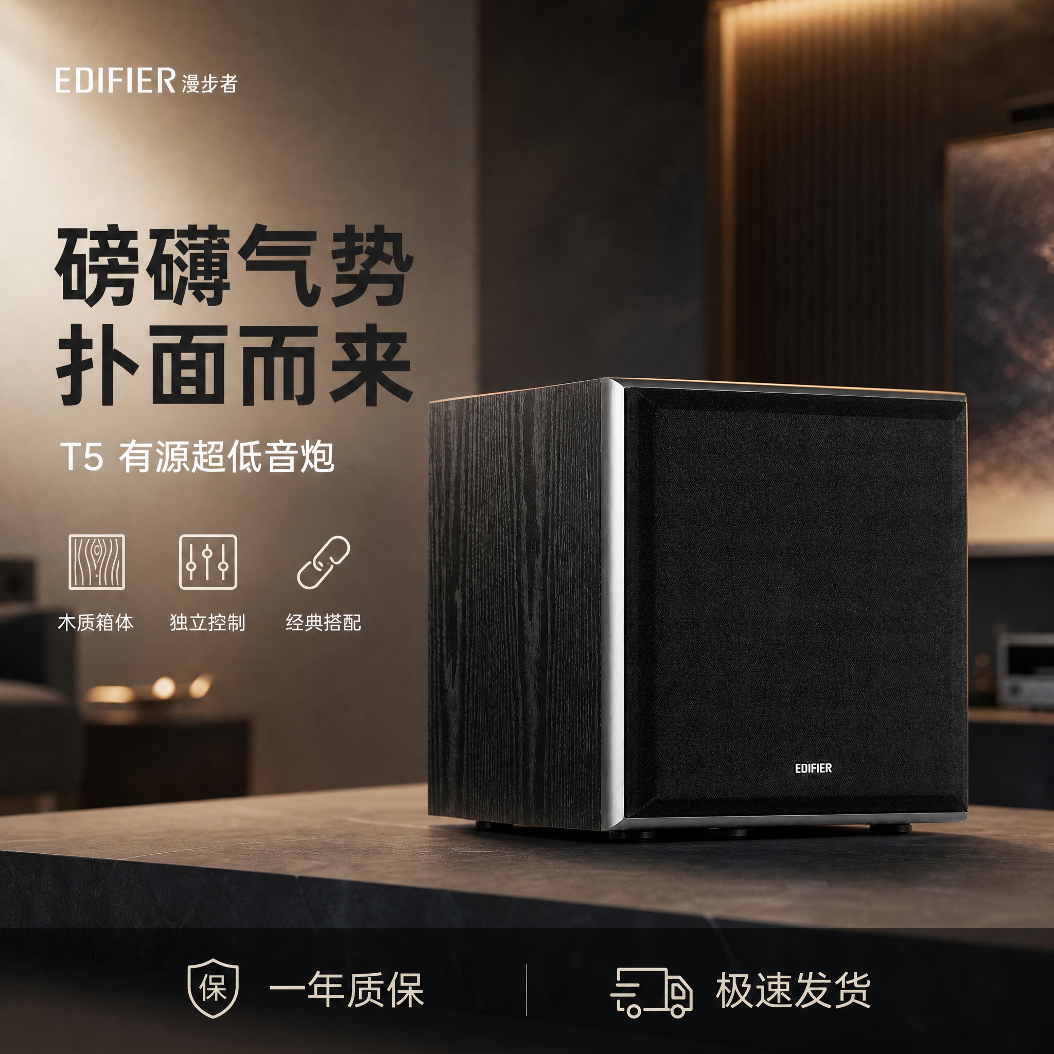高级氛围感电商主图，左文右物场景型版式。商品主体为EDIFIE… - 图片创意预览