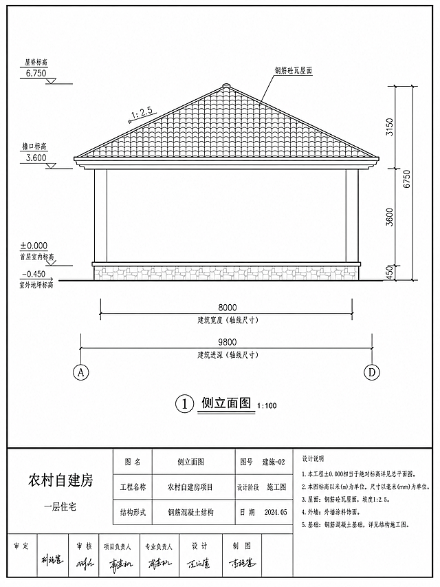 农村自建房一层侧立面建筑施工图，进深9.8m，总宽8m，钢筋砼瓦屋面，专业建筑施工图，清晰尺寸标注，线条规整标准图纸