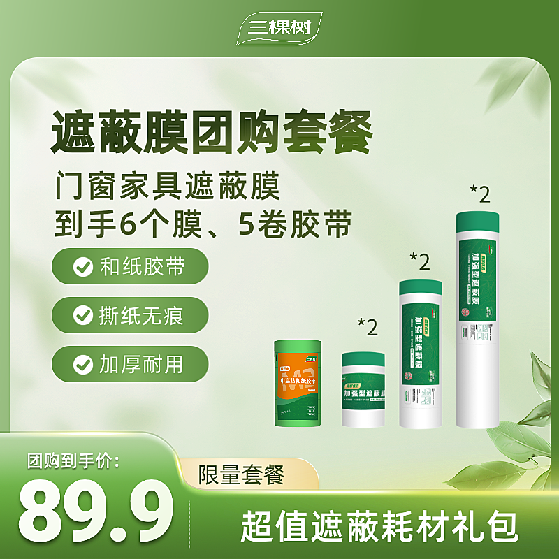 电商清新感保健品营销卖货主图/直通车