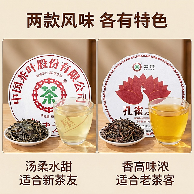 [垫图]输入图
[主图主题]中茶生普双子星双风味对比图
[氛围/风格]写实清晰风格，明亮自然光，突出风味差异
[画面元素]画面分左右两栏：左侧展示易武之星干茶+浅黄透亮茶汤，右侧展示孔雀之星干茶+金黄透亮茶汤，分别标注对应风味特点，背景为浅棕色实木纹理背景，背景铺满全屏无边框
[配色色系]主色调：茶褐、茶汤黄、米白；辅助色：朱砂红、金色
[视角构图]平视角度，双栏均等分布，排版清晰
[文字版式]顶部主标题“两款风味 各有特色”，左侧标注“易武之星：汤柔水甜 适合新茶友”，右侧标注“孔雀之星：香高味浓 适合老茶客”，字体为无衬线体，深棕色，悬浮于背景空白处
[比例分辨率]1:1 比例，2k 分辨率