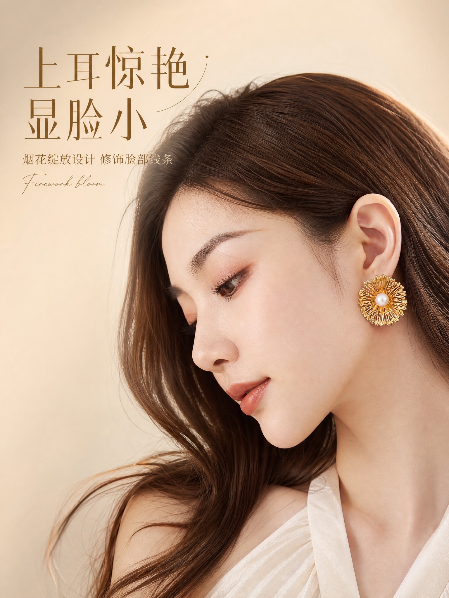 [主图-3] 烟花造型珍珠耳环 模特佩戴展示图，突出上耳效果与… - 图片创意预览