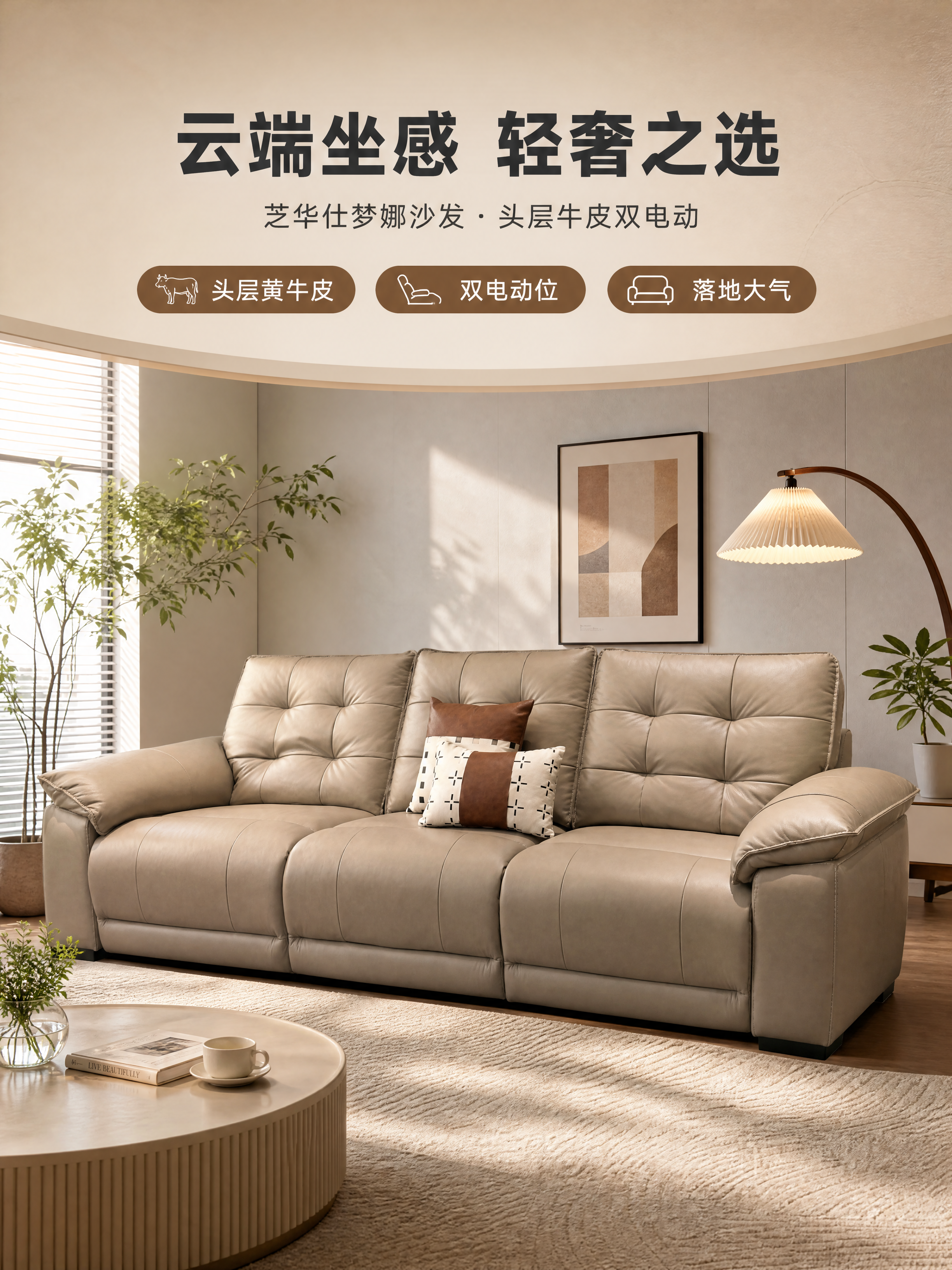 [商品] 使用【图1】芝华仕梦娜浅卡其色头层黄牛皮三人位电动沙… - 图片创意预览