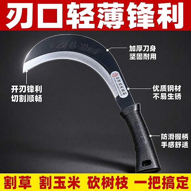 [主图-2] 主题：葵花刀镰刀核心亮点图，突出锋利刀刃和加厚材质，用结构标注展示产品优势。
[统一基调] 拼多多风格，真实接地气，大字加粗放大，信息布局清晰，产品占比大，背景简洁。主标题用红底白字超大粗黑体，辅助文案用白色或黄色粗黑体，强调色红色黄色，背景用深灰或户外虚化场景，整体高信息密度。
[画面] 画面中心放大展示葵花刀镰刀的刀头部分，刀刃朝向左上方，产品外观与输入图一致，主体占画面约70%，重点突出刀刃部分。背景为深灰色渐变简洁背景，突出产品质感。顶部放置超大红底白字粗黑体主标题"刃口轻薄锋利"。刀身周围用白色引线标注四个核心卖点：1) 刀刃处引线标注"开刃锋利 切割顺畅"；2) 刀背处引线标注"加厚刀身 坚固耐用"；3) 刀身中部引线标注"优质钢材 不易生锈"；4) 握柄处引线标注"防滑握柄 手感舒适"。底部放置一条通栏黄色背景条，上面用红色粗黑体写"割草 割玉米 砍树枝 一把搞定"。
[光影质感] 商业产品摄影质感，主光从左上方打光，刀刃部分有明亮高光带，展现锋利感，黑色刀身有细腻金属质感，握柄有防滑纹理，产品下方有柔和投影，整体立体感强。
[配色] 背景深灰色渐变，产品黑色+银色，主标题红底白字，标注文字白色，底部通栏黄底红字，高对比强视觉冲击。
[文字版式] 主标题顶部通栏红底白字超大粗黑体，引线标注白色细引线+白色粗黑体说明文字，底部通栏黄底红字粗黑体。文字层级分明，重点突出。
[输出要求] 1:1正方形比例，2048*2048像素，文字清晰，产品清晰不变形，无错字，无水印，无平台Logo。