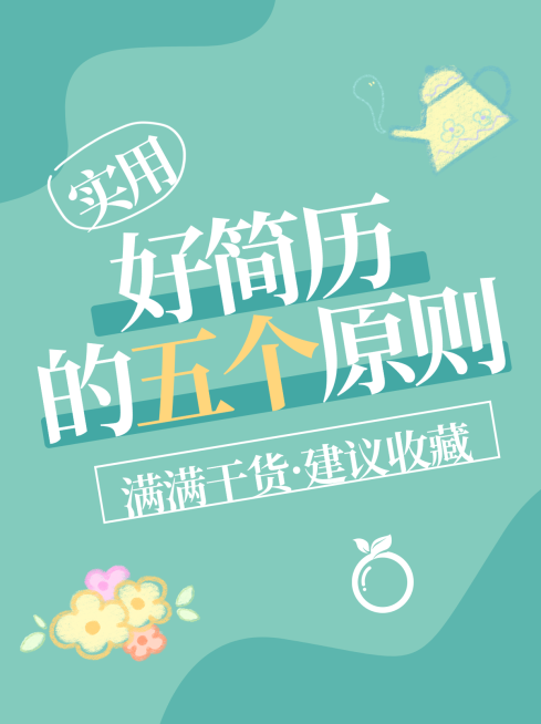 蜡笔质感简历干货内容营销小红书封面预览效果