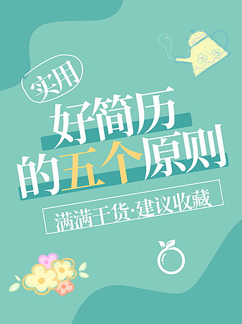 蜡笔质感简历干货内容营销小红书封面