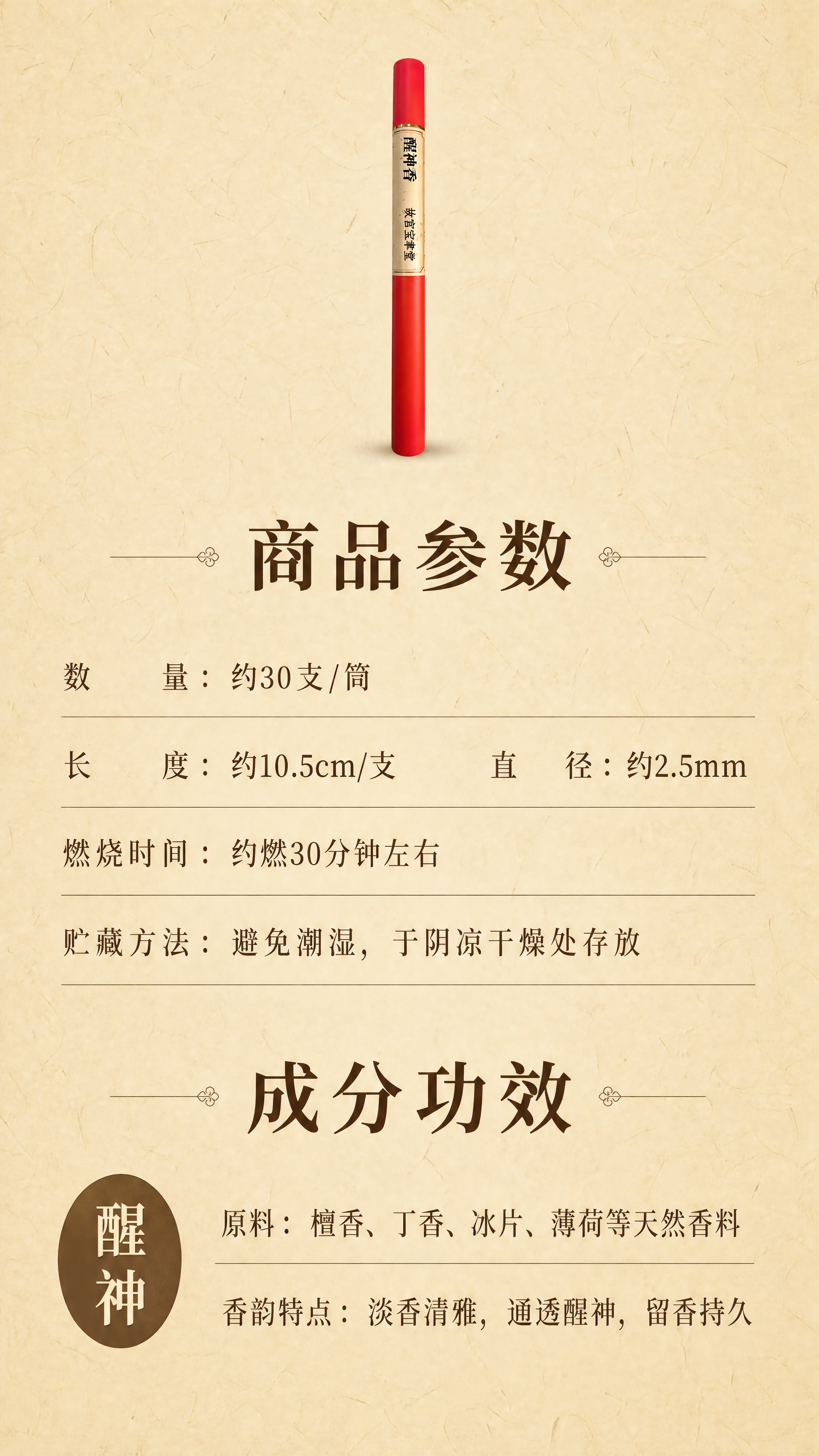 [商品] 使用【图1】故宫宝聿堂醒神香红色纸筒包装；保留红色筒… - 图片创意预览