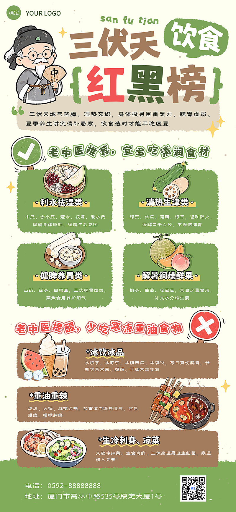 三伏天饮食红黑榜养生小知识科普可爱卡通风全屏竖屏海报