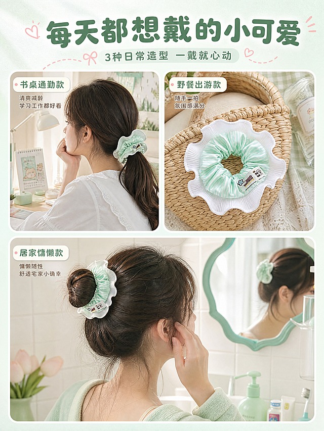 [商品] 使用【图2】薄荷绿条纹双层花边大肠发圈；保留发圈结构、薄荷绿白条纹缎面、白色压褶波浪花边、布标刺绣细节；自然理顺褶皱，增强面料光泽与层次感。
[画面] 目标为多场景种草，采用3格拼图版式：左上格=书桌前扎低马尾的少女侧影（发圈佩戴效果），右上格=出游野餐场景中发圈放在草编包上，下方大格=浴室镜前扎丸子头的佩戴特写；每格均融入产品，展示不同日常场景的搭配感。产品在各格中清晰可见。
[视觉] 套系策略：风格=软萌治愈系文创商业摄影；标题字=圆润粗圆体；正文字=圆角无衬线体；主色=薄荷奶绿；背景延展=基于薄荷奶绿做深浅层级、同色渐变和细腻织物/纸张质感；强调色=奶杏粉，仅用于小面积图标、引线和标签；标题色=深薄荷绿；正文色=暖灰棕；组件=圆角白底信息卡、虚线引线、圆点装饰；光影=左前侧柔暖自然光。
[文字] 顶部主标题"每天都想戴的小可爱"，副标题"3种日常造型 一戴就心动"；每格配1句短文案：书桌通勤款｜野餐出游款｜居家慵懒款；文字区位于顶部和各格角落，不遮挡发圈主体。
[规格] 图片比例3:4竖版，4K，避免变形、错字、文字过小、冷蓝灰背景、发圈颜色改变、结构失真。