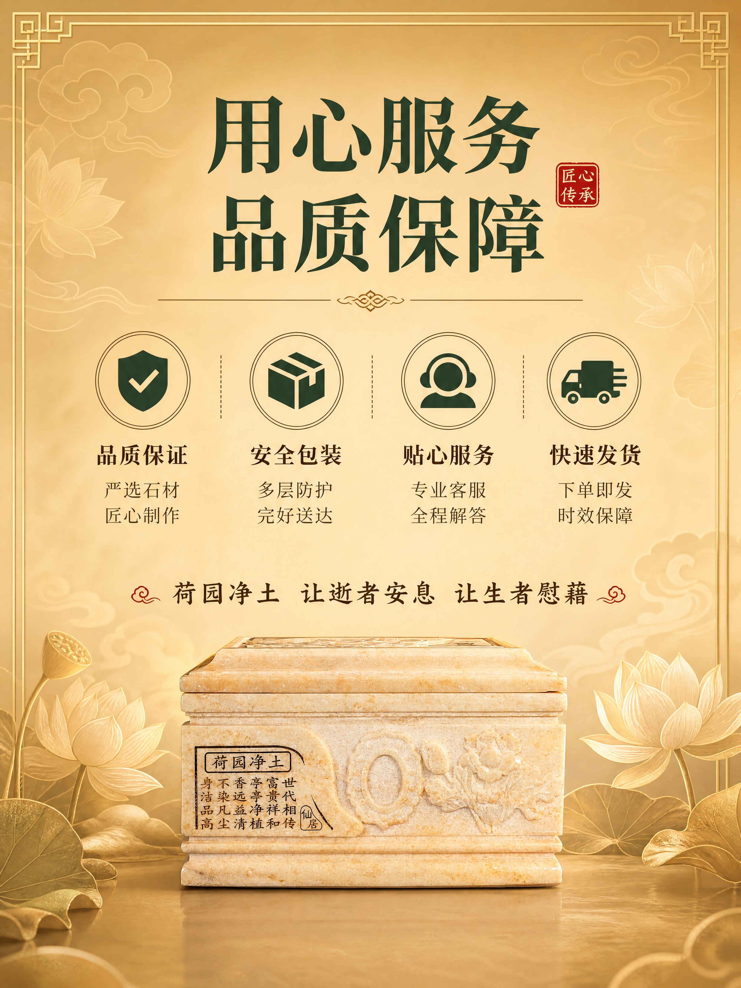 [商品] 使用【图2】荷园净土骨灰盒正面图；保留产品完整外观、… - 图片创意预览
