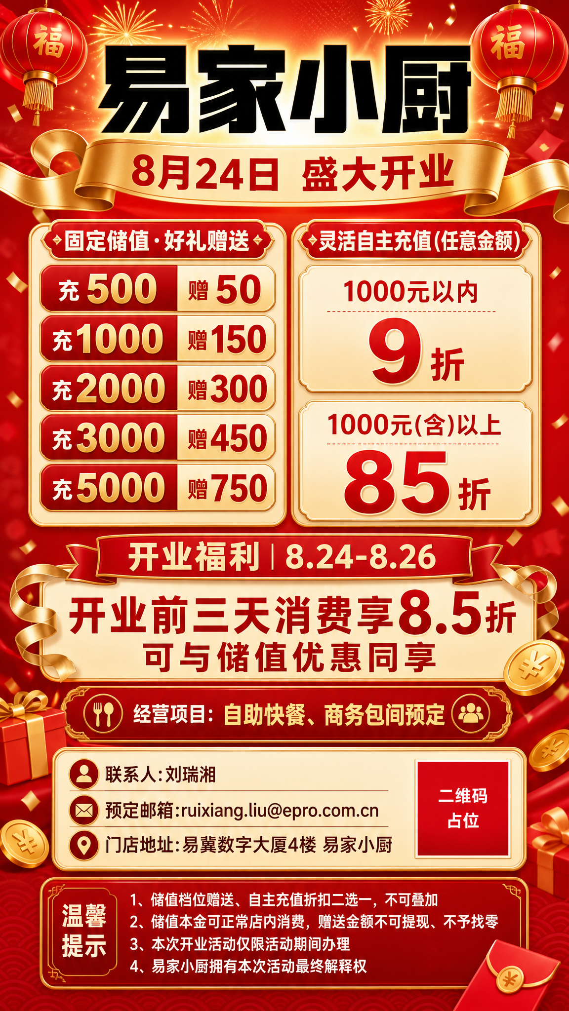 一张餐饮开业促销竖版海报，9:16比例，红金暖色调，喜庆热闹氛… - 图片创意预览
