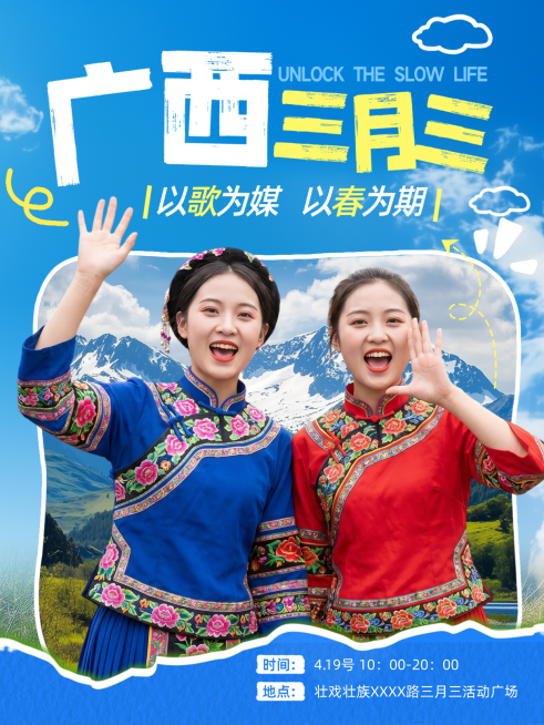 壮族三月三歌圩节歌婆节壮族少女唱歌民族感小红书封面预览效果