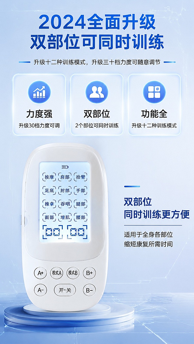 [第2屏] 2024全面升级卖点总览，突出核心优势。本屏使用【图1】作为产品展示，宽度1080像素。
[氛围/风格] 专业理性科技风，蓝色简约背景，信息分区清晰。
[元素布局] 顶部大标题区，中部三个功能卡片横向排列，下方产品展示和卖点说明区域。产品结构和外观必须与输入产品图一致。
[光影质感] 均匀柔光，信息卡片带淡蓝色外发光，整体明暗层次清晰，文字不发虚。
[配色色系] 全局底色 #b3cde8，主色深浅蓝色，白色卡片配深色文字。
[视角构图] 竖版从上到下排版，信息层级由大到小，阅读流畅。
[文字版式] 顶部大标题「2024全面升级 双部位可同时训练」，下方卖点：「升级十二种训练模式，升级三十档力度可随意调节」；三个卡片分别标注「力度强 升级30档力度可调」「双部位 2个部位可同时训练」「功能全 升级十二种训练模式」；右下角补充说明「双部位同时训练更方便，适用于全身各部位，缩短康复所需时间」，文字清晰，不挤压重叠。
[比例分辨率] 9:16 竖版比例，宽度1080px，4K分辨率，文字清晰可辨，高清画质。
[负向提示词] 产品变形，文字重叠，文字错乱，颜色失真，水印，虚假宣传。