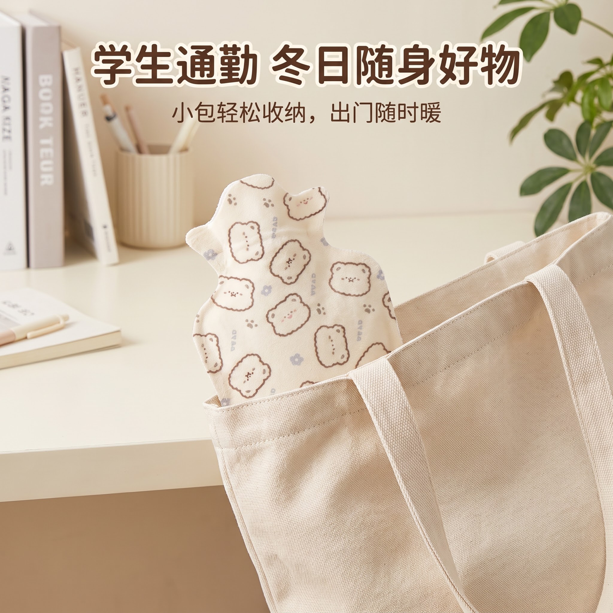 严格还原上传的小熊款热水袋产品图，包括布套设计、颜色、卡通图案… - 图片创意预览