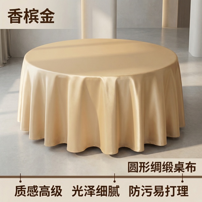 [1:1 SKU图 香槟金圆形绸缎桌布]
[主图主题] 香槟金圆形绸缎桌布
[氛围/风格] 轻奢高级感，暖调自然光影
[画面元素] 圆形餐桌完整铺设香槟金色绸缎桌布，自然垂坠到桌边，光泽柔和细腻，展示预览效果