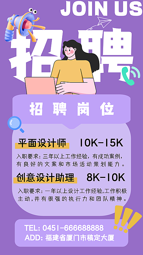 招聘
