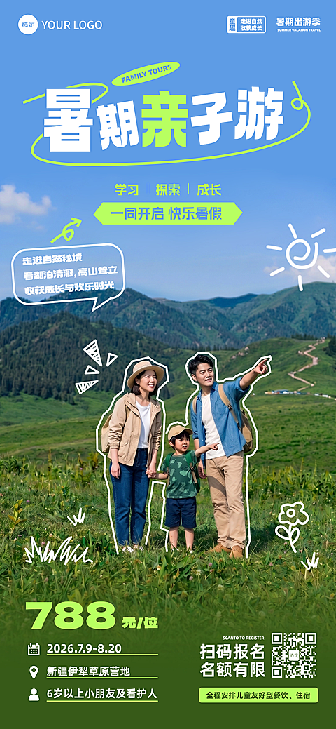 夏日清新感暑期亲子游线路营销推广全屏竖版海报