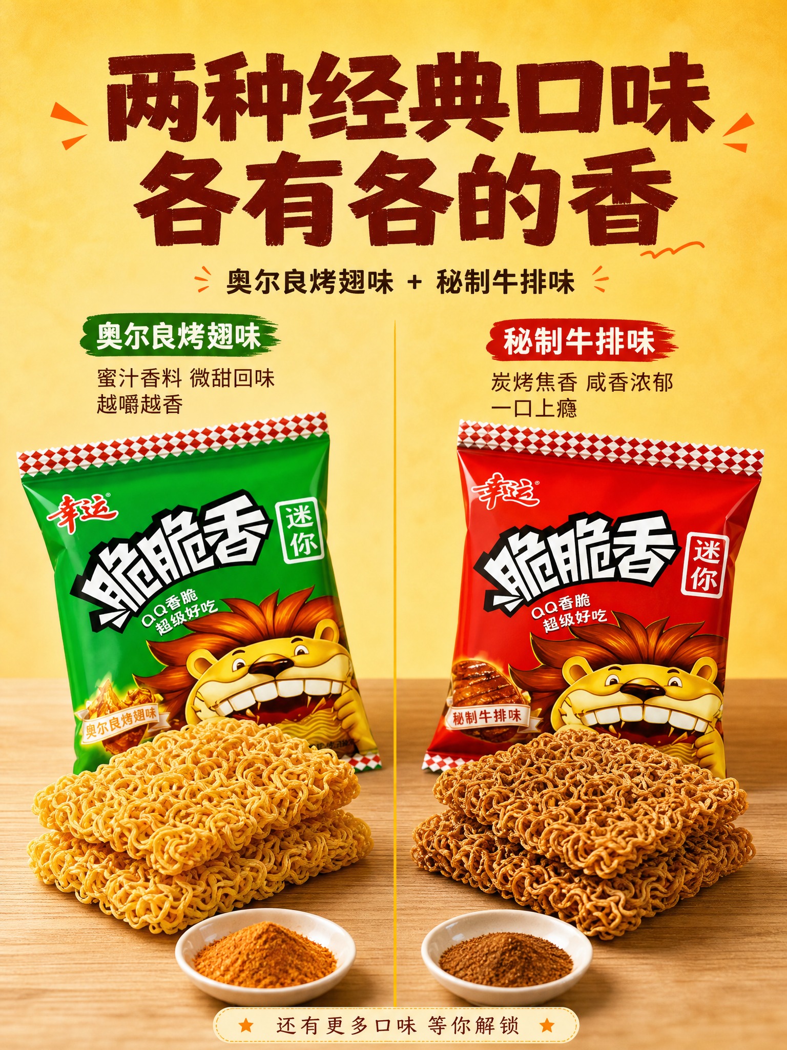[商品] 使用【图2图3图5】幸运脆脆香两款口味；保留红色包装… - 图片创意预览