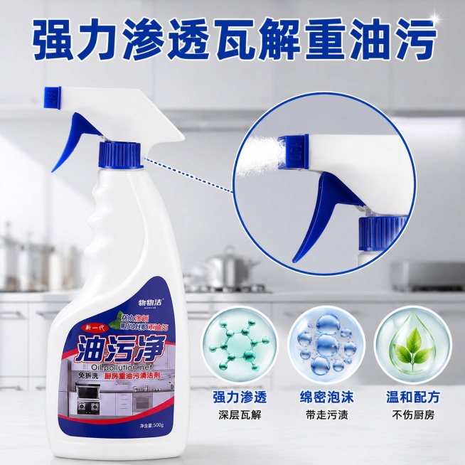 [主图-3] 核心成分细节展示图，[氛围风格] 专业可信洁净质感，[画质] 商业摄影质感、光线柔和通透、产品清晰真实、画面干净高级，[元素] 保持物物洁油污净产品外观、物理结构、材质质感、颜色与输入产预览效果