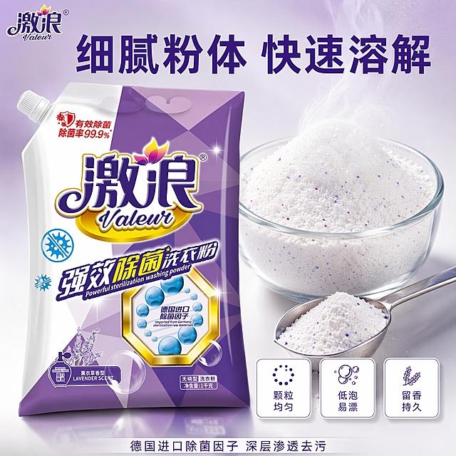 [主图-15] 激浪强效除菌洗衣粉产品细节特写图 包装品质与粉体展示。
[氛围风格] 品质感 细节精致 高端展示 专业可信
[画质] 商业摄影质感 微距高清 细节锐利 材质真实 光影精致
[元素] 画面采用局部特写构图 左侧是激浪洗衣粉袋的上半部分 品牌logo区域的特写 展示精美的印刷品质 金色和紫色的logo在光线下有细腻的光泽 包装材质有真实的塑料复合膜质感。右侧是一个透明玻璃器皿 里面装着洁白细腻的洗衣粉粉体 粉体颗粒均匀 带有淡淡的紫色微粒 象征薰衣草成分 旁边有一个银色小量勺 勺中也盛有洗衣粉。粉体上方有少量白色泡沫升腾 展示溶解性。背景是渐变的浅紫色到白色 简洁高级。左上角放置激浪品牌logo。保持洗衣粉包装袋外观与输入产品图完全一致 杜绝变形色差。商品主体占比约50%。
[光影] 精致影棚布光 侧逆光勾勒粉体颗粒轮廓 正面柔光补光 粉体有细腻的颗粒感和光泽 包装材质有真实的反光 整体高级精致
[配色] 主色调紫色和白色 金色logo点缀 银色量勺 整体高级品质感
[视角构图] 平视微距角度 左右构图 左包装右粉体 细节突出 质感强烈
[文字版式] 顶部大标题"细腻粉体 快速溶解" 紫色粗体大字 居中。粉体下方有三个小标签 分别是"颗粒均匀" "低泡易漂" "留香持久" 紫色小字配白色底。底部有小字"德国进口除菌因子 深层渗透去污"。所有文字横排 清晰可读 不遮挡主体。
[输出要求] 1:1比例 文字清晰可辨 超高清商业摄影质感
[负向提示词] 变形 文字错乱 产品图模糊 背景杂乱 水印 电商平台Logo 多余的手 畸形手