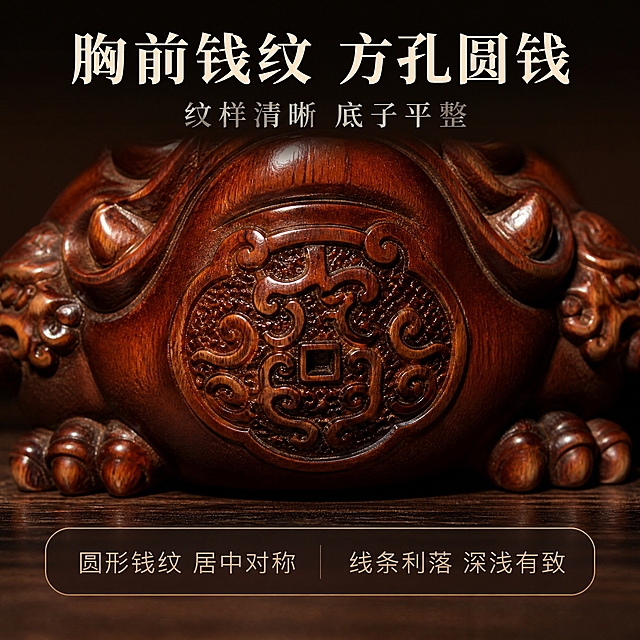 【拼多多主图第4张 胸前钱纹微距】1:1 方形电商主图，新中式深色静物商业摄影。
[产品保真 最重要] 严格保持输入图外观：深红棕色黄杨木雕金蟾胸前的圆形钱纹浮雕局部——圆环形外廓，中心方孔，方孔四周环绕卷曲的纹样化刻线（非具体可读字样），底子平整，雕线深峻。钱纹的位置、直径比例与纹样走向必须与输入图一致，不得改成真实硬币样式、不得添加真实文字或数字。
[构图] 钱纹微距特写占画面中部约55%，横向居中；上部预留标题区，下方为深棕黑半透明圆角信息卡（暗金细线边框）；背景深棕黑渐变干净虚化，下方深胡桃木台面有真实接触阴影。
[光影质感] 左上45度暖柔光，木雕表面油润温润反光，钱纹轮廓线与卷曲线条的深浅刀痕清晰，暖琥珀色温。
[配色] 深棕黑背景、深胡桃木台面；标题暖米白，正文浅暖灰，强调暗金。
[文字版式] 上部居中主标题“胸前钱纹 方孔圆钱”（宋体类衷线粗体、暖米白、最大字号），下方副标题“纹样清晰 底子平整”（浅暖灰、字号缩小一半）；下部信息卡两行横向小字“圆形钱纹 居中对称”“线条利落 深浅有致”；所有文字一律横排单行。
[禁止] 文字竖排、上下堆叠、单字竖列或旋转；任何尺寸、重量或金额数字；在钱纹内生成真实文字/年份/货币单位；功效类文案与绝对化用语；平台Logo、水印、二维码、装饰边框。