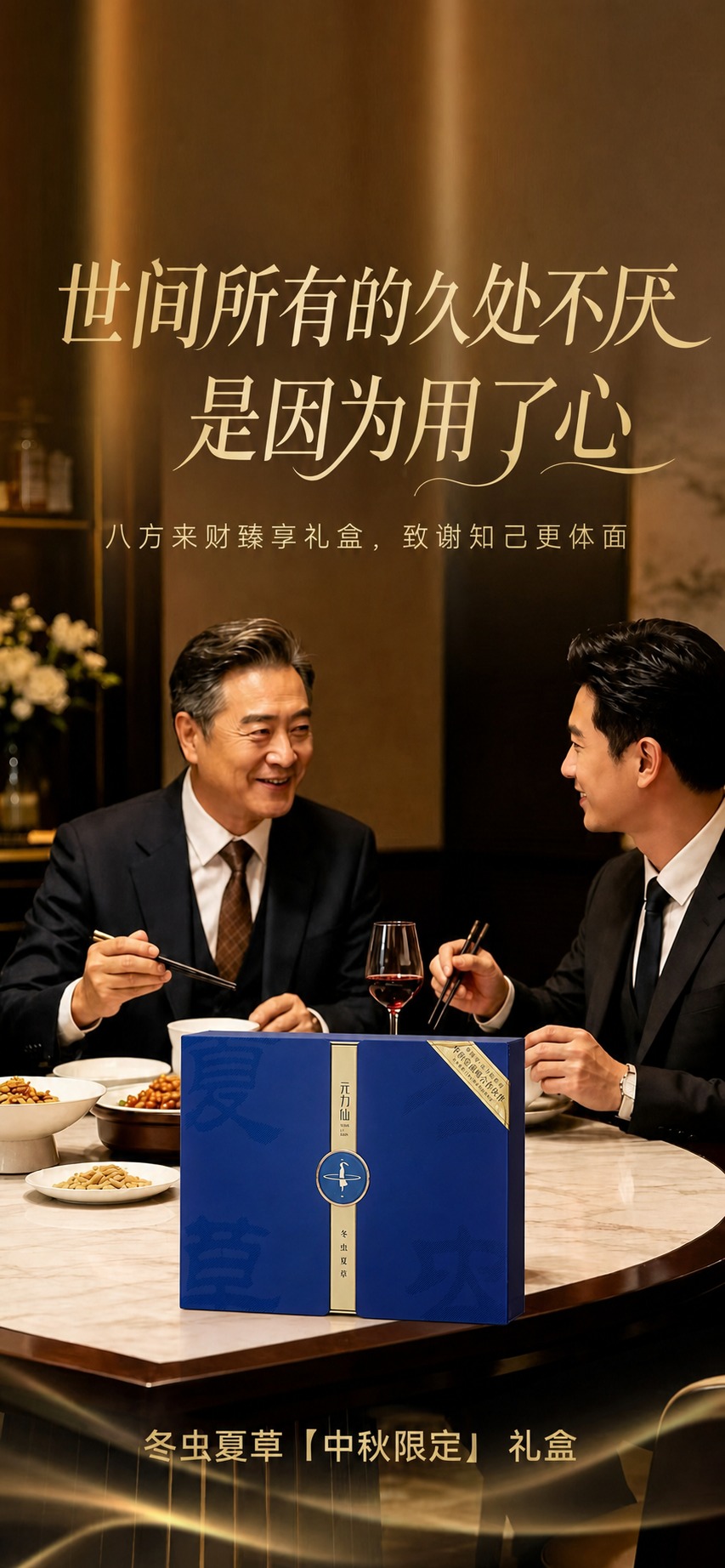 基于第一张海报图进行修改，保持海报整体构图、人物、背景、餐桌、… - 图片创意预览