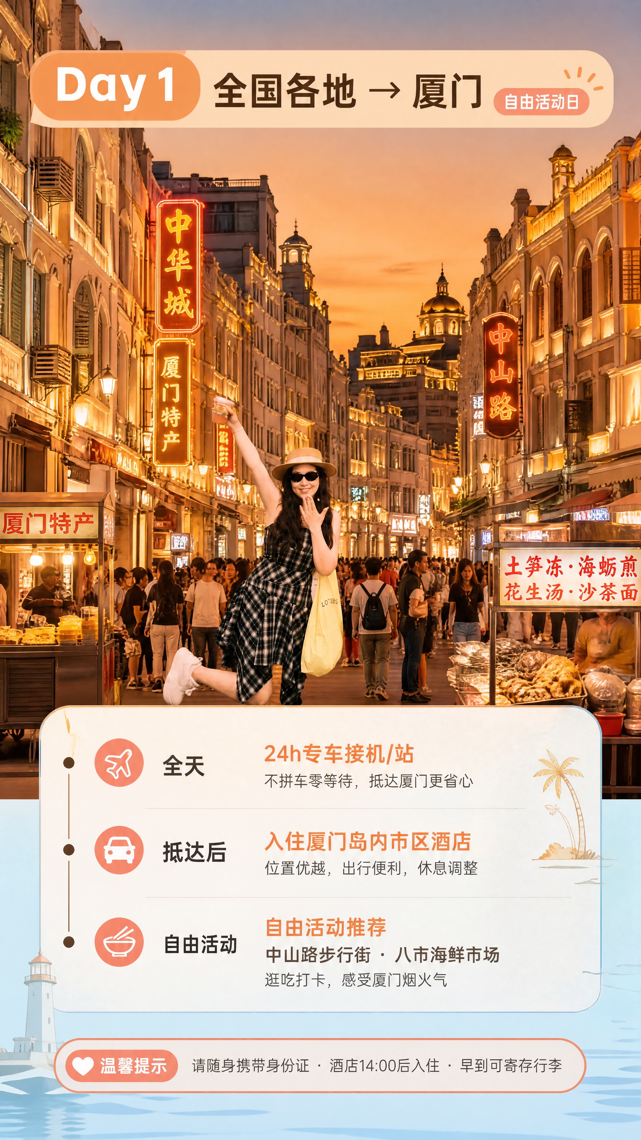 [商品] 使用【图1】泉州西街日落场景作为氛围参考，生成厦门中… - 图片创意预览