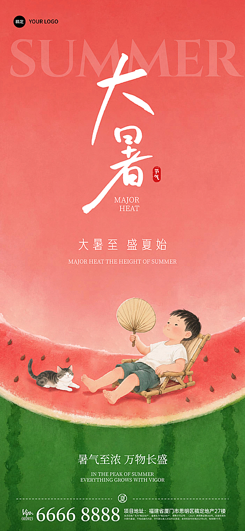 大暑二十四节气微缩创意场景祝福夏季西瓜创意全屏手机海报