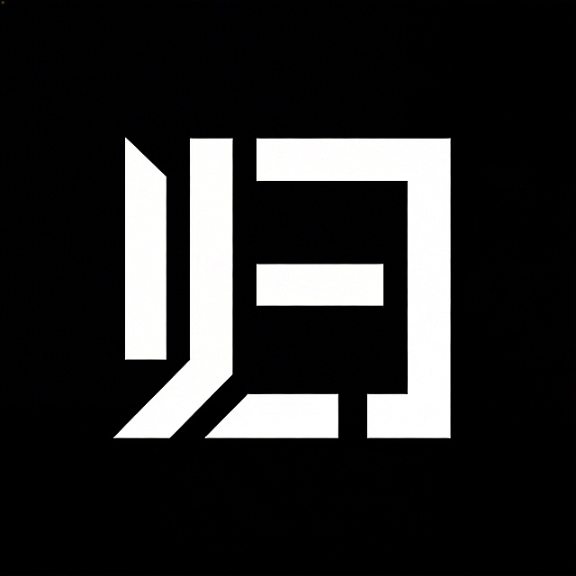 干净的纯黑色背景。平面艺术字体设计，1个主体文字"归"，笔画采用几何化块面重构，线条粗细均匀，结构做对称化设计，保留原字体识别度的同时融入logo化设计手法，主体为白色。仅包含1个字："归"。比例1:1。参考示例图的现代几何字体设计风格，结构规整，创意重构