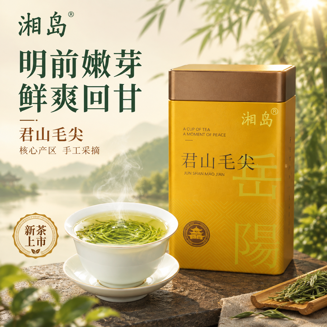 [主图-1] 首图点击率 明前嫩芽 鲜爽回甘。[统一基调] 国… - 图片创意预览