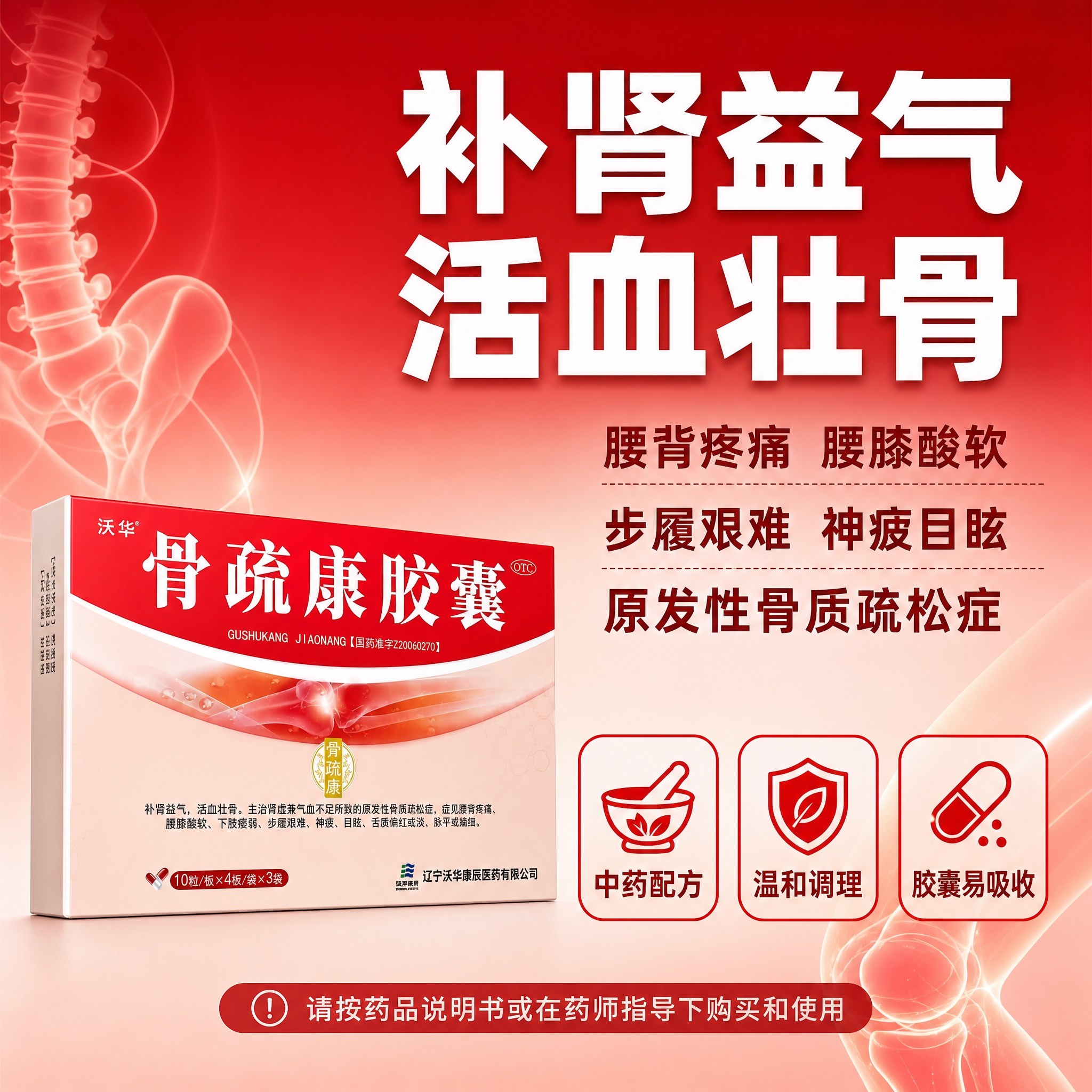 [主图-2] 拼多多风格药品主图，核心功能说明款，主题为功能主… - 图片创意预览