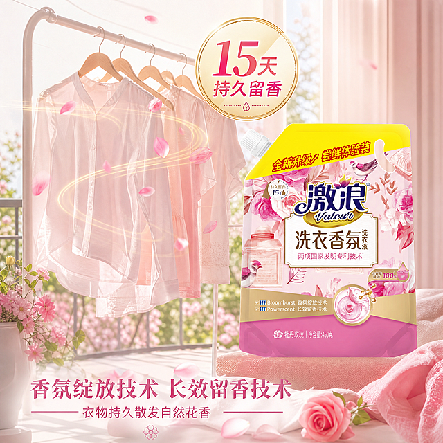 电商主图第四张，长效留香技术场景图，激浪洗衣香氛洗衣液，粉金香氛风格统一。画面右侧放置激浪洗衣香氛袋装产品，正面完整展示，产品外观与输入图绝对一致。左侧是一个温馨的阳台晾晒场景：白色晾衣架上挂着几件浅色衣物，衣物周围有淡淡的金色香气波纹和粉色花瓣缓缓飘散，表现衣物留香的效果。阳光从侧面洒入，光线柔和温暖。中间偏上位置有一个圆形徽章式图标，写"15天 持久留香"，数字放大突出。底部文字写"香氛绽放技术 长效留香技术 衣物持久散发自然花香"。背景是明亮的浅粉色调，窗外有虚化的绿植。商品主体占画面约55%，场景真实自然，生活氛围感强，商业摄影质感，1:1正方形比例，文字清晰，超高清。负向提示：变形，文字错乱，产品模糊，背景杂乱，水印。