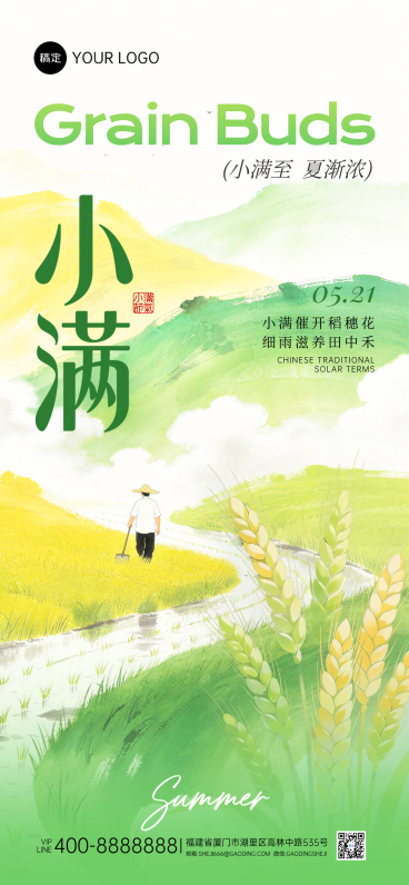 小满节气祝福清新稻田小麦通用全屏竖版海报预览效果